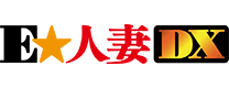 E★人妻DX