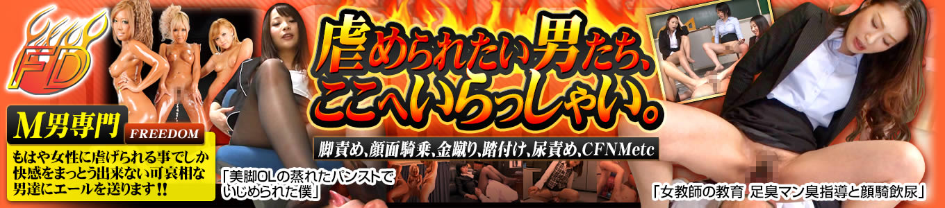 フリーダム